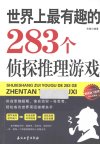 全球推理小说大集合 超大超全包 精选