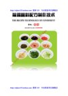 《500蘸料大全》多种绝妙好酱 100道美味菜品 制作秘诀[pdf]