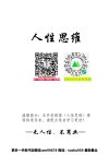 《人性思维》：洞察人性背后的规则与成长智慧