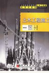 土木工程施工_11686710_童华炜主编_北京市...