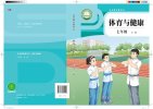 体育与健康